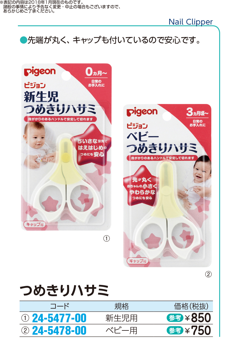 新生児用つめきりハサミ 15105 新生児用つめきりハサミ 15105