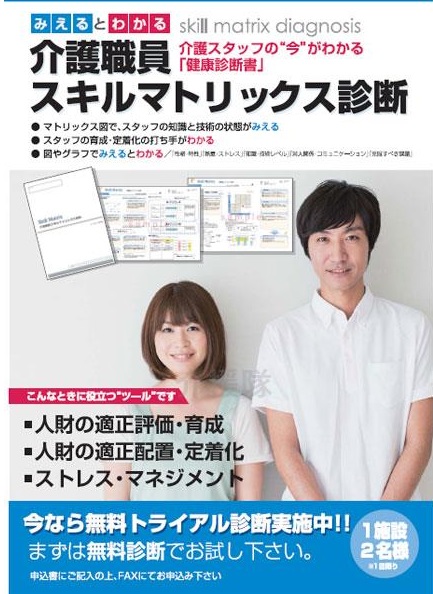 介護職員スキルマトリックス診断(1部) / B001 1部 介護職員スキルマトリックス診断(1部) / B001 1部
