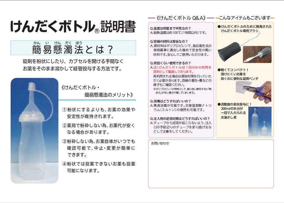 【錠剤・散剤が飲みにくい方】けんだくボトル（懸濁ボトル）10本入れ