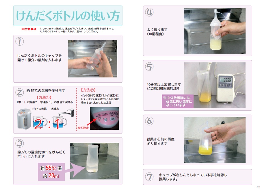 【錠剤・散剤が飲みにくい方】けんだくボトル（懸濁ボトル）10本入れ