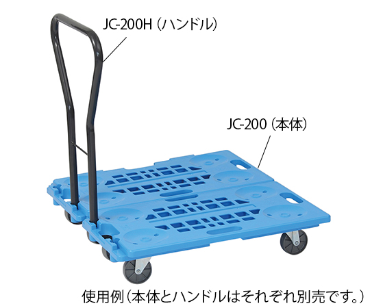 ジョイントキャリー用ハンドル JC-200H（ハンドル）
