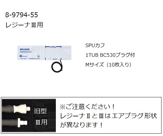 ワンハンド電子血圧計　KM-370Ⅲ（レジーナⅢ）用SPUカフ　M　10枚入 　0370B718