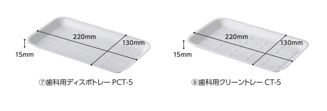 [ケース販売]　歯科用ディスポトレー PCT-5（100× 8袋＝800枚）