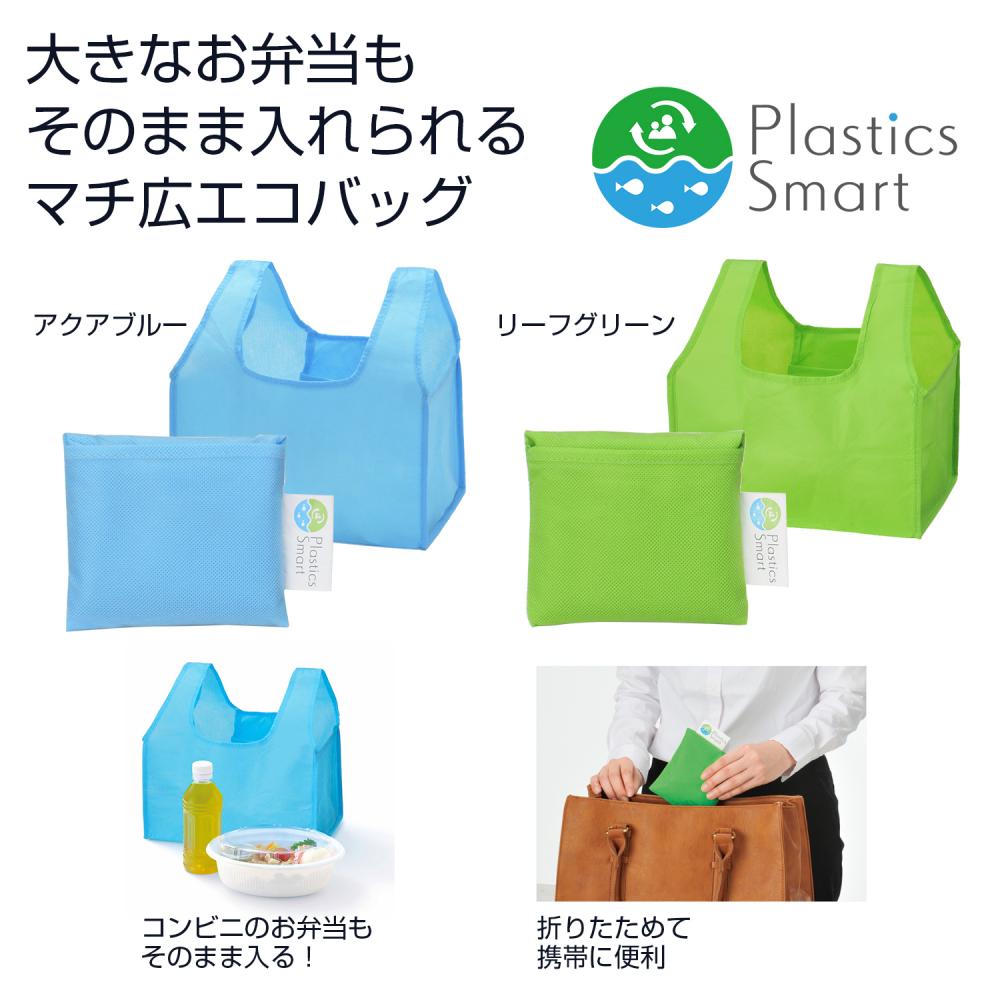 プラスチックスマート　折りたたみエコバッグ