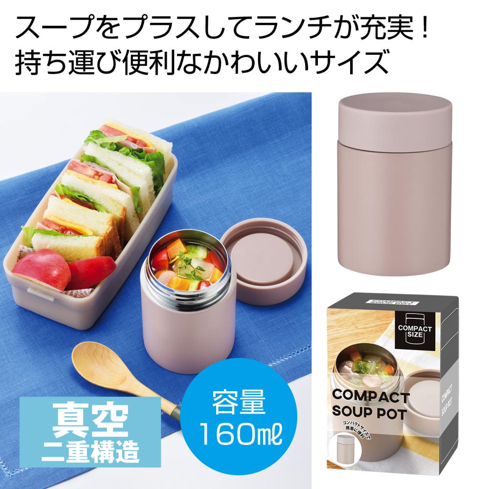 コンパクトスープポット(ベージュ) コンパクトスープポット(ベージュ)