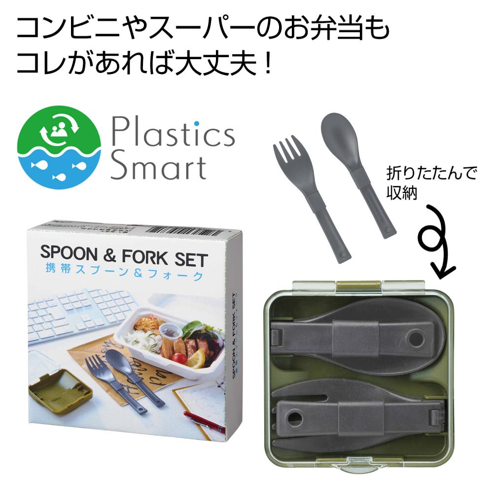 プラスチックスマート　携帯スプーン＆フォーク