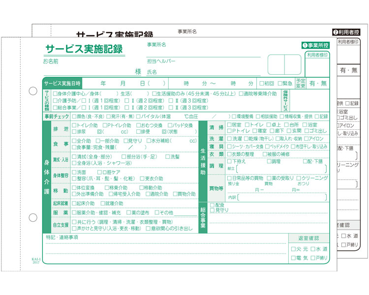 訪問介護サービス実施記録 A5・2枚複写 KAI-1N (50組/冊×10冊入) 訪問介護サービス実施記録 A5・2枚複写 KAI-1N (50組/冊×10冊入)