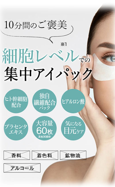 訳あり】 HITO-KAN ヒトカン プレミアムアイマスク 60枚入 www.basexpert.com.br