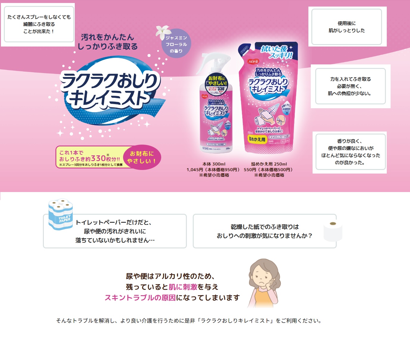 ラクラクおしりキレイミスト　詰めかえ用 / 1033465　250mL - ウインドウを閉じる