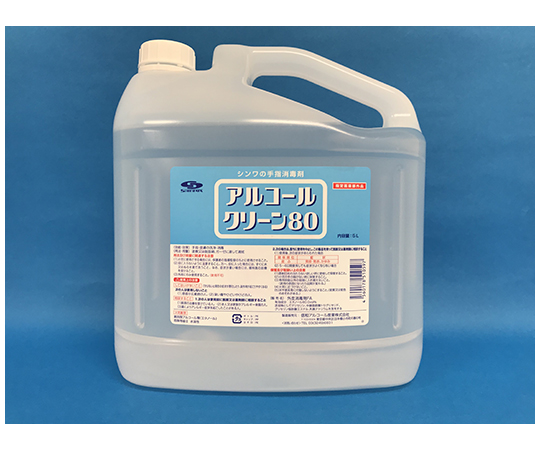 アルコールクリーン80 5L 詰替え用 4本入 アルコールクリーン80 5L 詰替え用 4本入