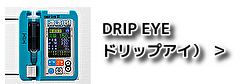 DRIP EYE（ドリップアイ）