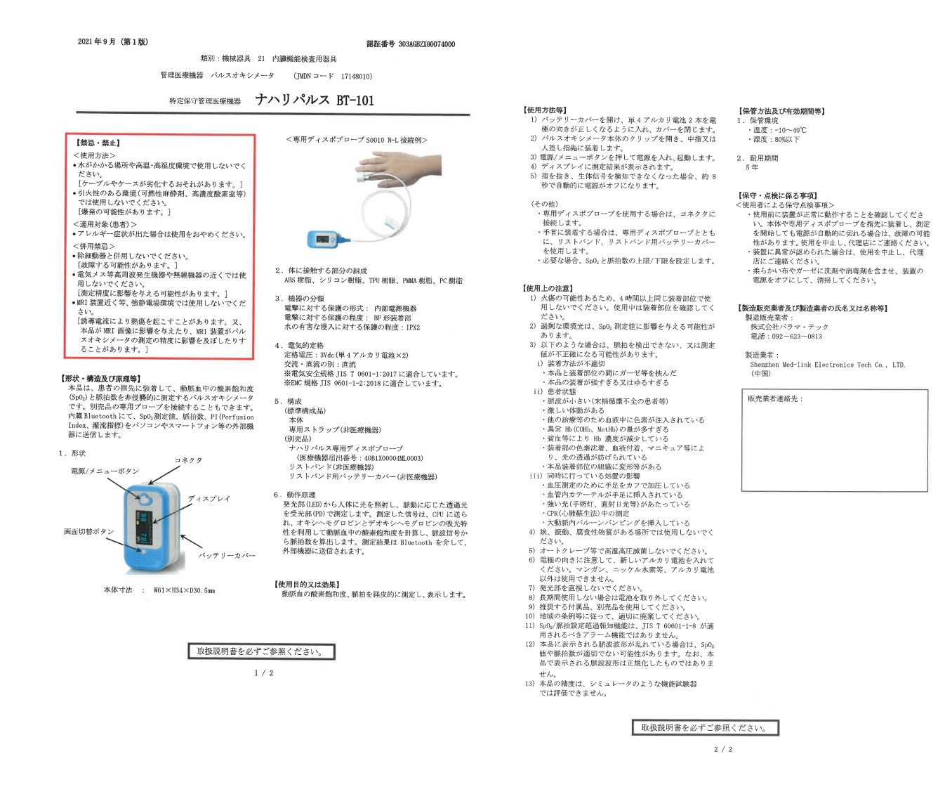 パルスオキシメータ　NahriPulse（ ナハリパルス） 　BT-101　×2台