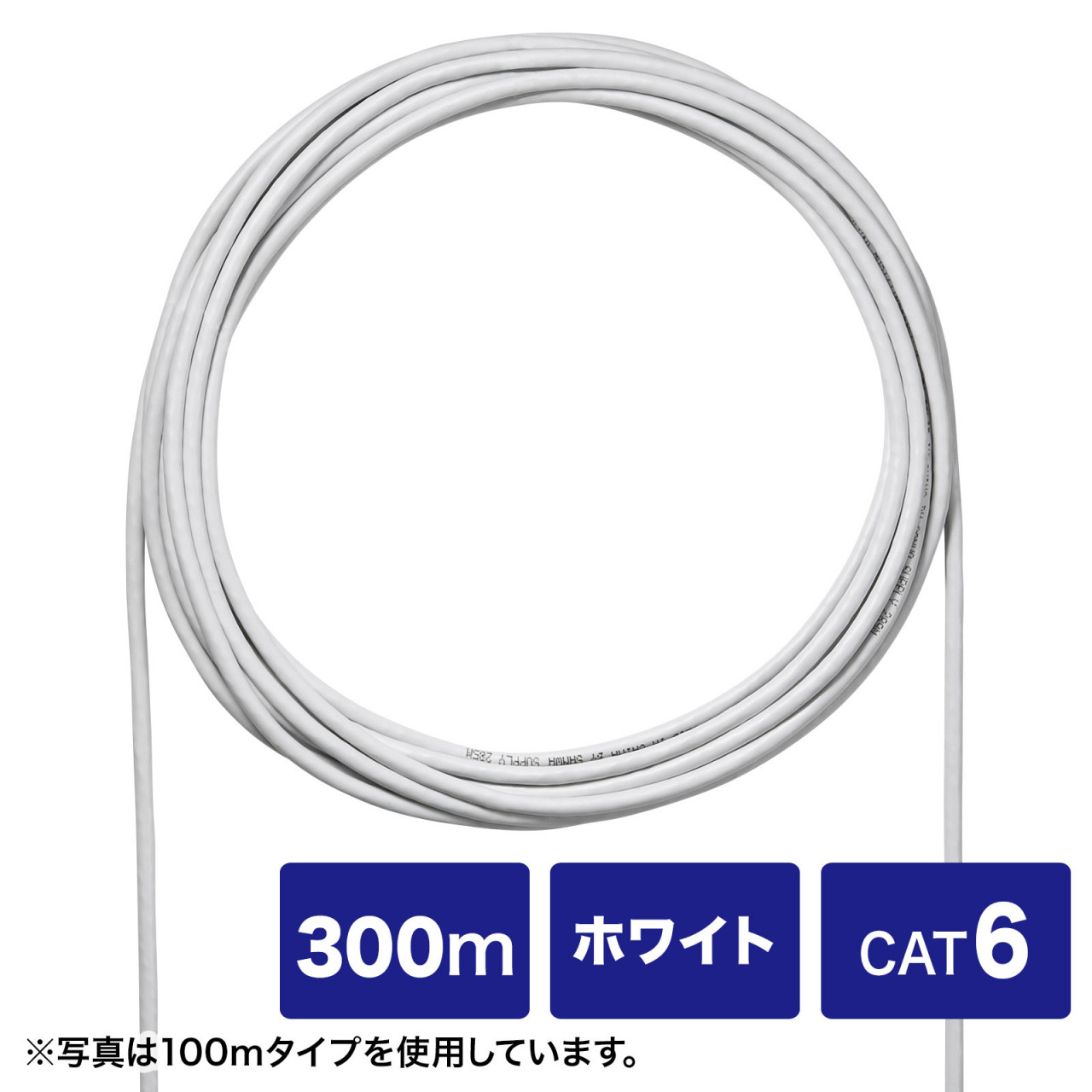 CAT6UTP単線ケーブルのみ300m