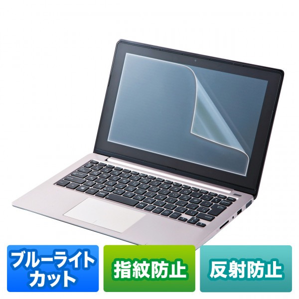 12.1型ワイド(16:10)対応ブルーライトカット液晶保護指紋反射防止フィルム 12.1型ワイド(16:10)対応ブルーライトカット液晶保護指紋反射防止フィルム