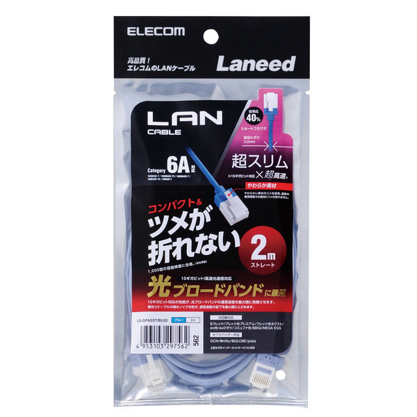 「エレコム」ツメ折れ防止スーパースリムLANケーブル (2M)LD-GPASST/BU20 「エレコム」ツメ折れ防止スーパースリムLANケーブル (2M)LD-GPASST/BU20