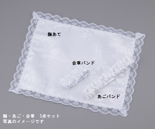エンゼルセット 顔あて エンゼルセット 顔あて