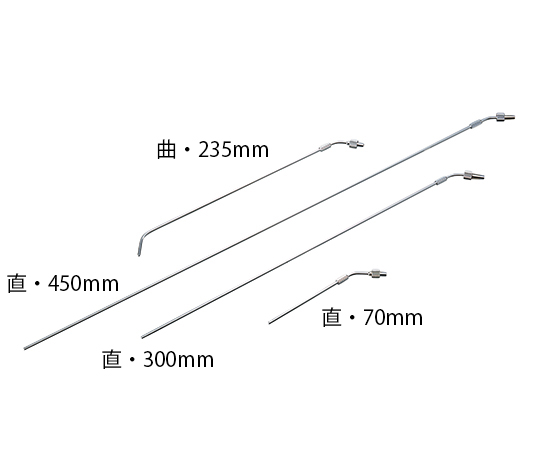 直達スプレー 小野氏 嘴管 (直：450mm)