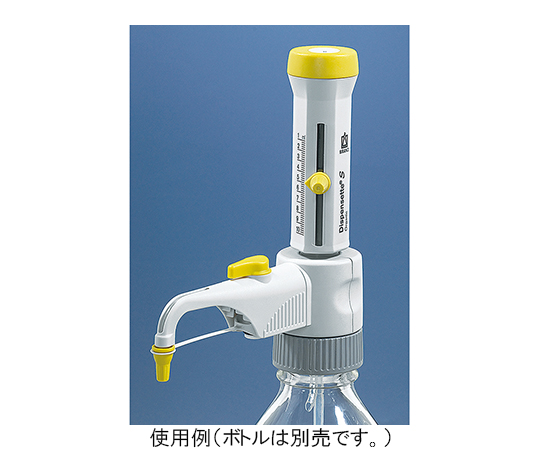 ボトルトップディスペンサー Dispensette S Organic アナログ 2.5〜25mL 4630151