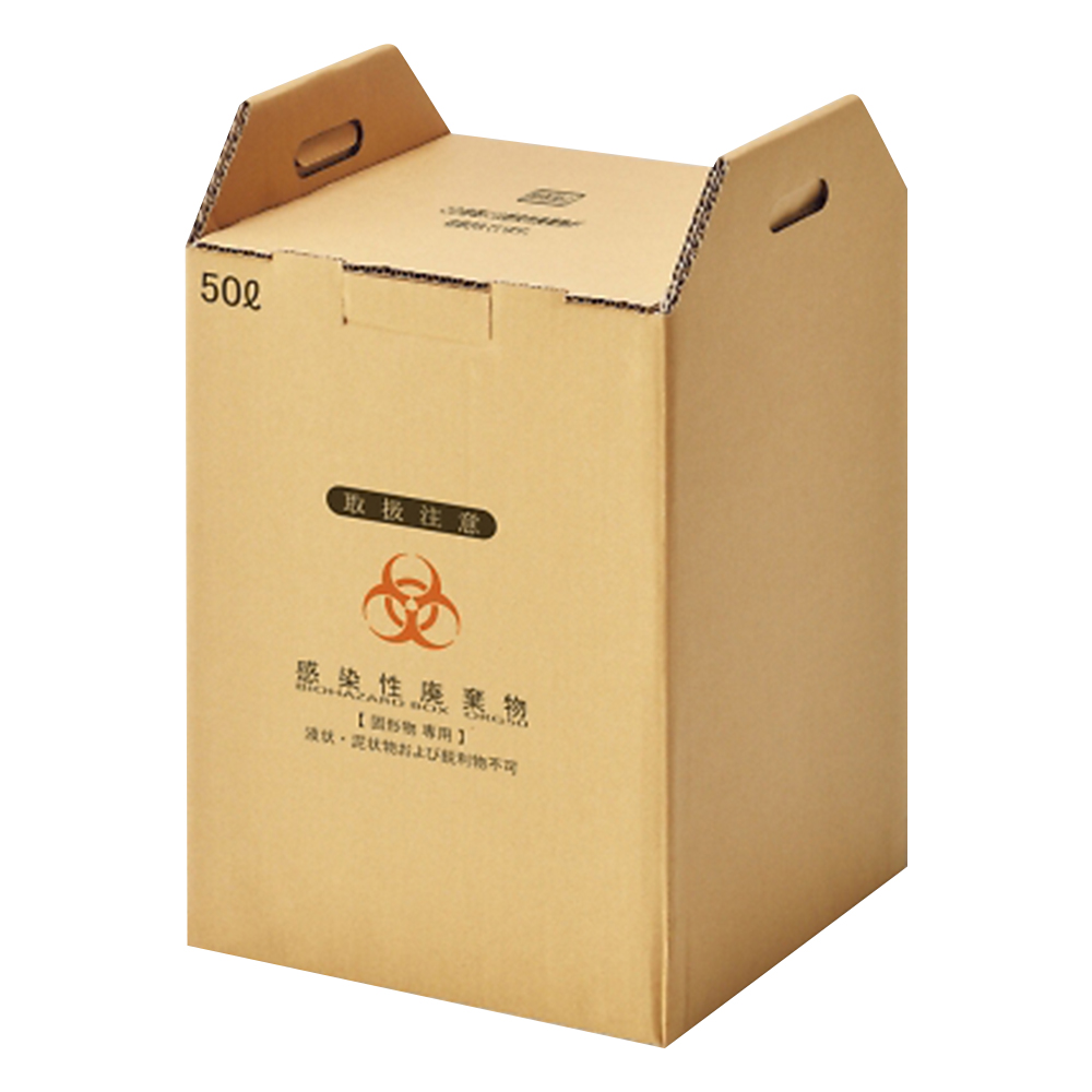 バイオハザードボックス（感染性廃棄物ボックス） 固形物専用 ORG50
