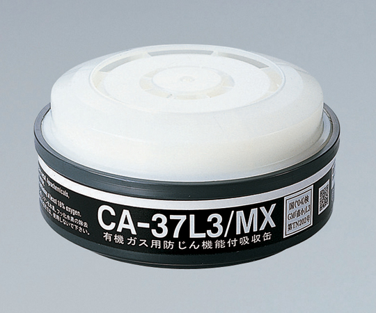 防毒マスク用吸収缶 土壌汚染対策用（低濃度用0.1％以下） 1個 CA-37L3/MX