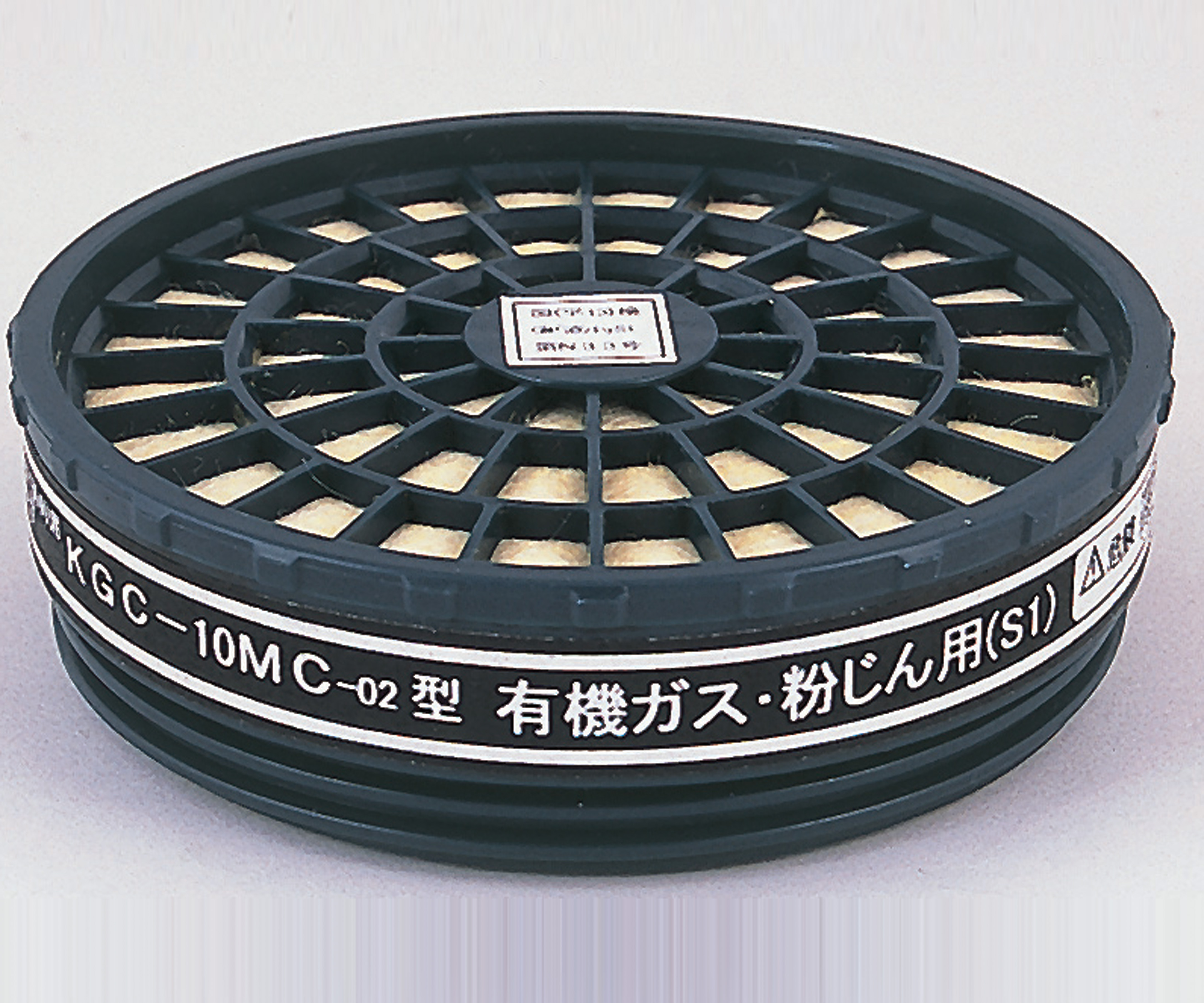 防毒マスク用吸収缶（低濃度用） 有機ガス・粉じん用 フィルター付 KGC-10MC-04型