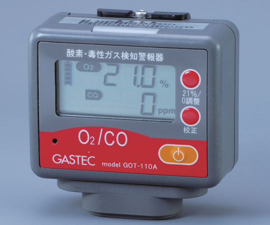 酸素・毒性ガス検知警報器（酸素・一酸化炭素） GOT-110A-2