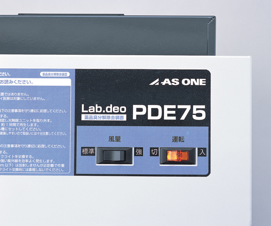 薬品臭分解除去装置 PDE75