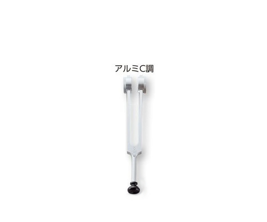 音叉 アルミC調(脳外科用) 128HZ 音叉 アルミC調(脳外科用) 128HZ