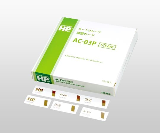 HPsp（R）ケミカルインジケータ オートクレーブ用 AC-03P