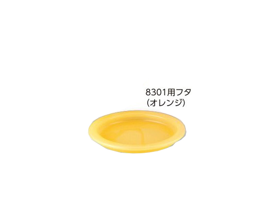 流動食コップ　８３０１　フタ　オレンジ