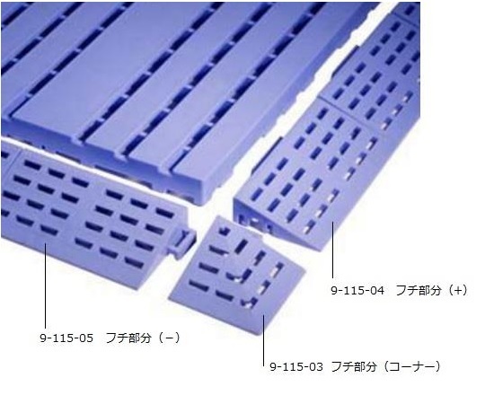 ジョイントスノコ （フチ部分（+）） 600-0100 - ウインドウを閉じる