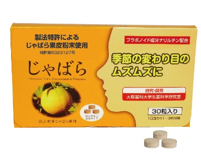 じゃばら 分包タイプ 30粒 じゃばら 分包タイプ 30粒