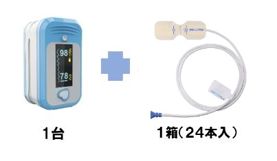 <プローブセット>パルスオキシメータ NahriPulse S0010 K-S 小児 <プローブセット>パルスオキシメータ NahriPulse S0010 K-S 小児