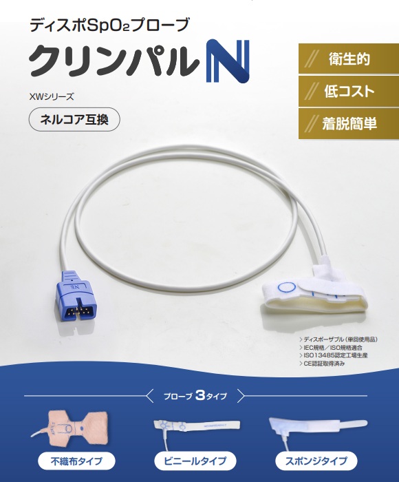 オキシマックスⅢ N-25 (新生児/成人用) 24本 ネルコアオキシセンサⅢ