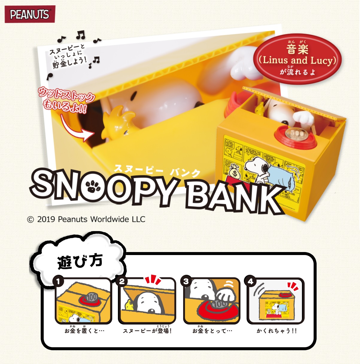 【おしゃべりいっぱい貯金箱】SNOOPY BANK（スヌーピー）