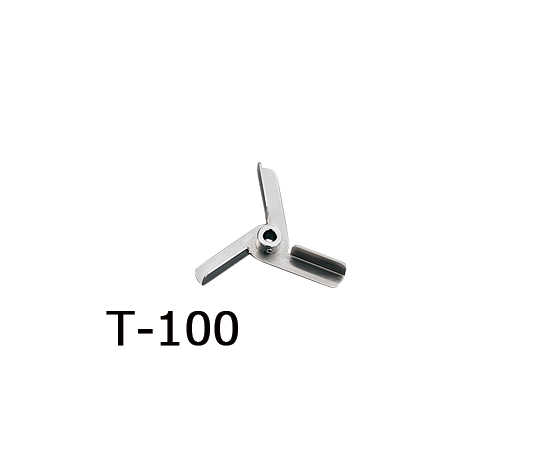 トルネード用撹拌羽根　タービン（ボス付き）　（T-100）