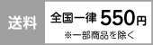 送料について